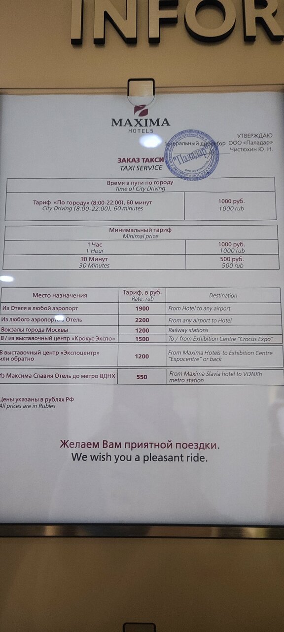 Гостиница Максима Ирбис Москва-187