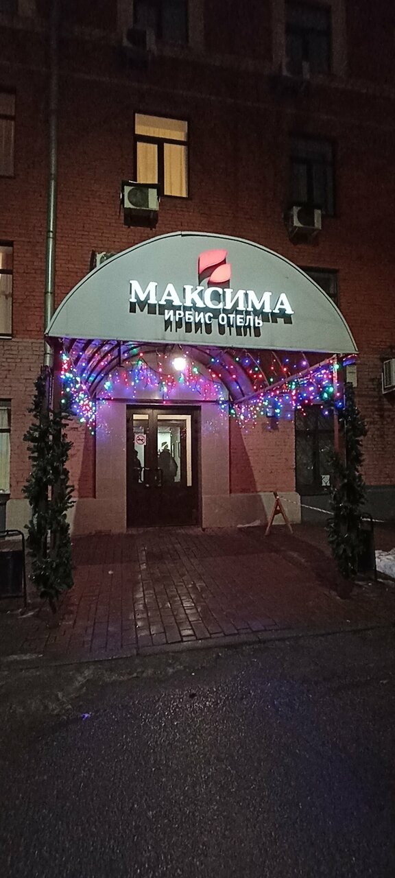 Гостиница Максима Ирбис Москва-189