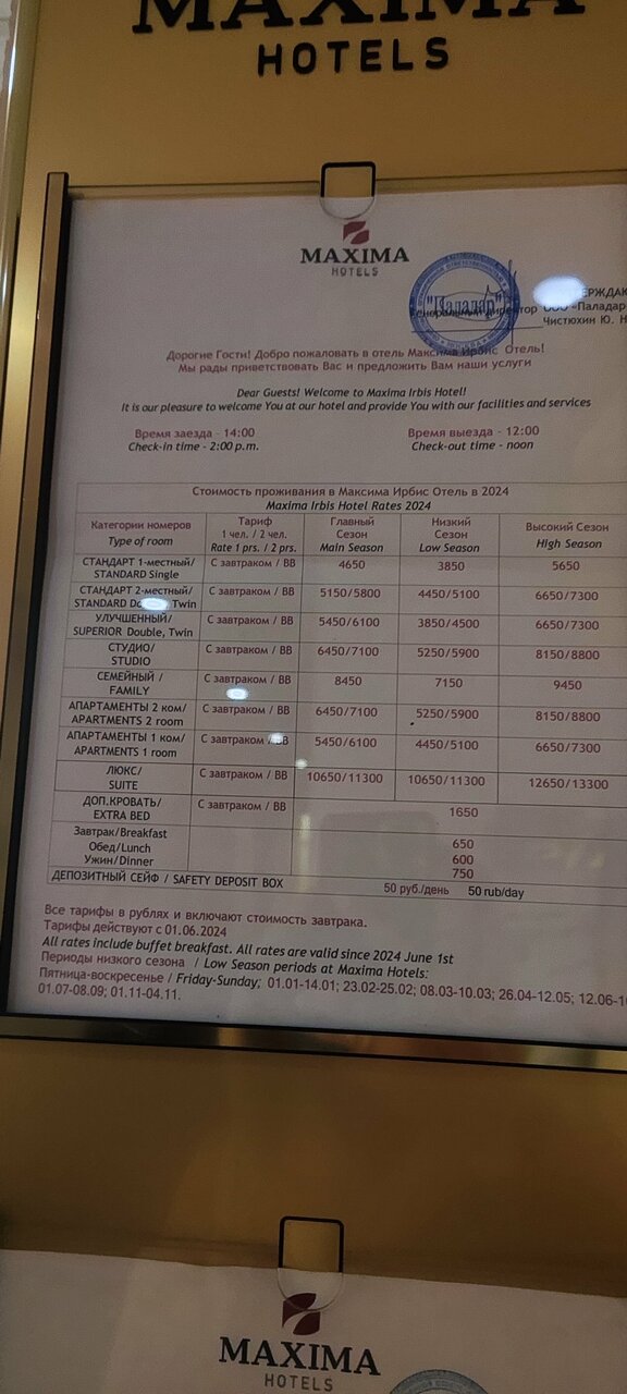 Гостиница Максима Ирбис Москва