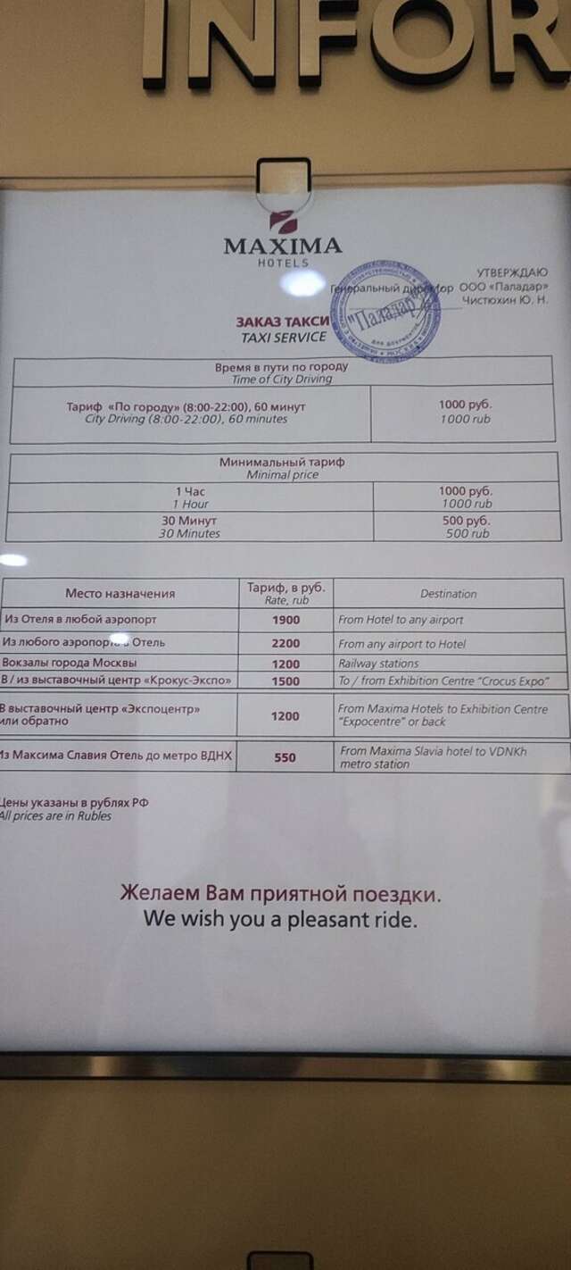 Гостиница Максима Ирбис Москва-186