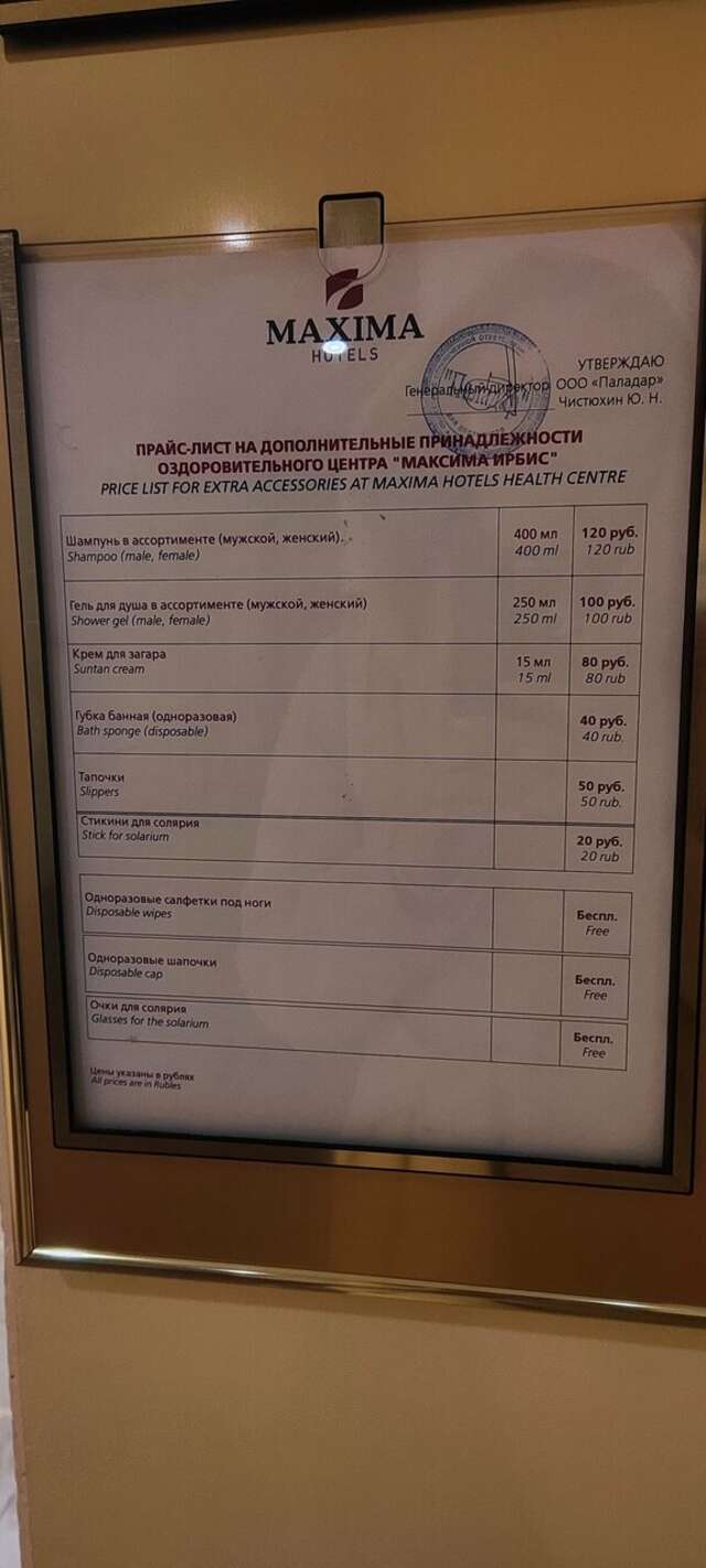 Гостиница Максима Ирбис Москва-217