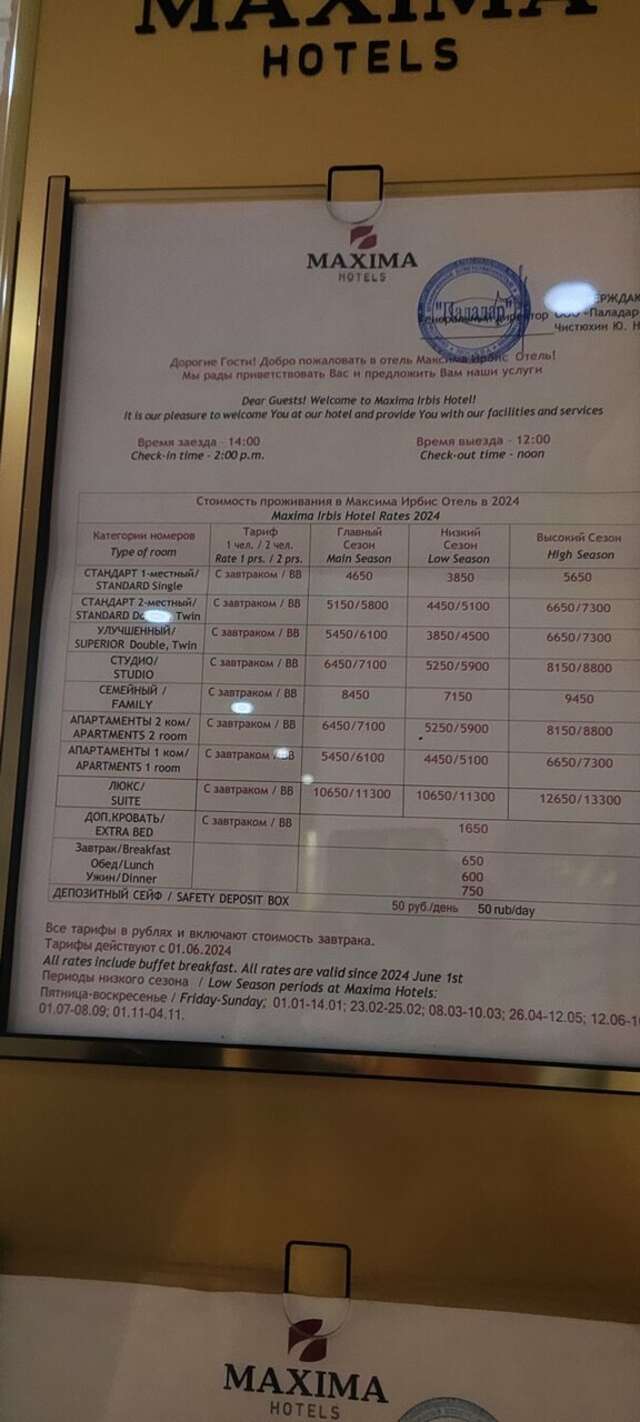 Гостиница Максима Ирбис Москва-227